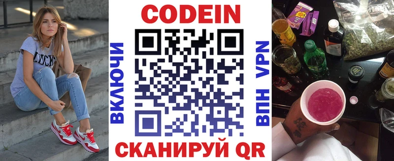 купить  цена  Таштагол  Codein Purple Drank 